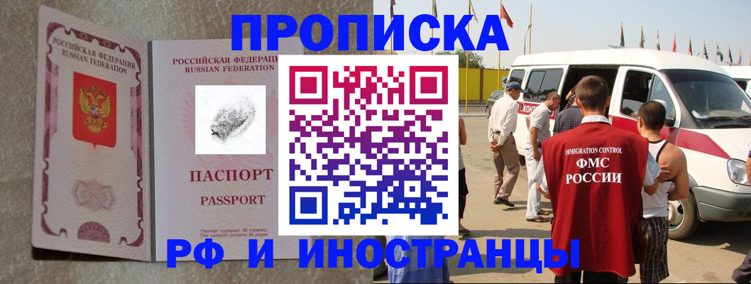 прописка в Сахалинской области
